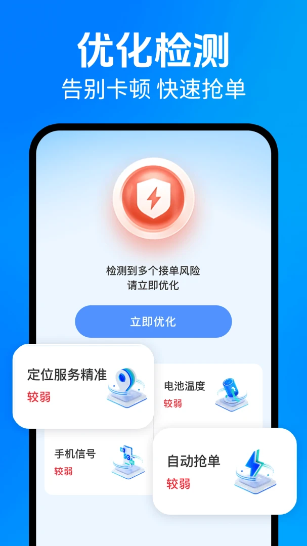 众包秒送骑士助手应用截图