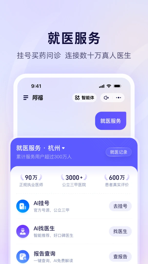 蚂蚁阿福应用截图