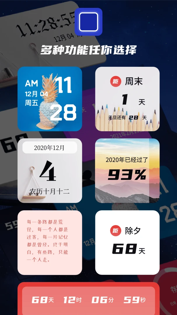 万能小组件截图