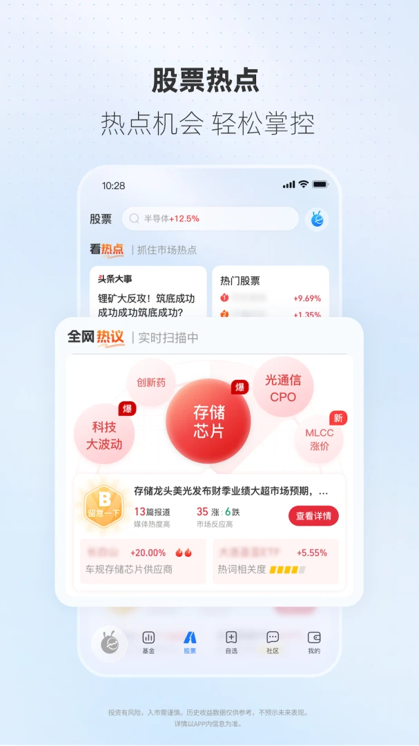 蚂蚁财富截图