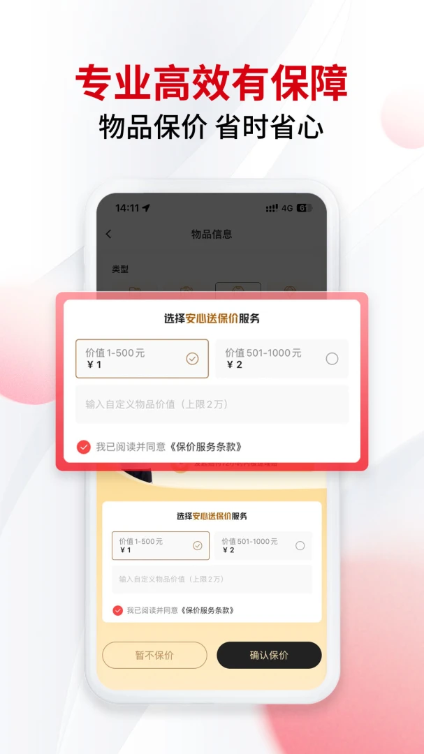 顺丰同城急送应用截图