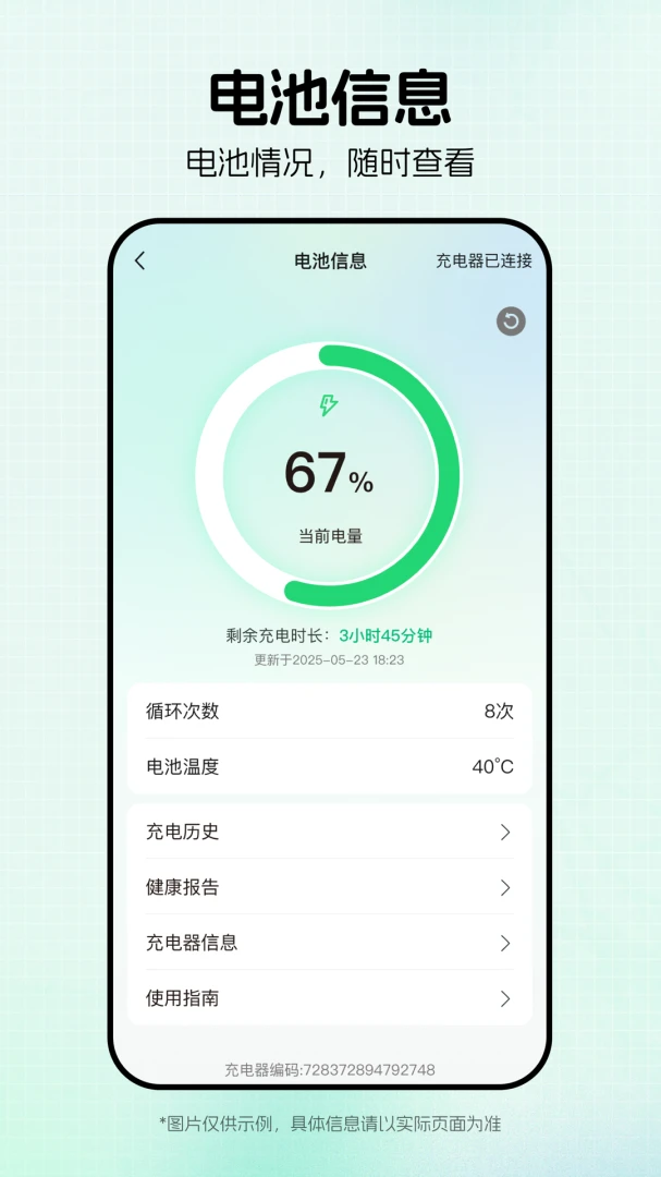绿源智能截图