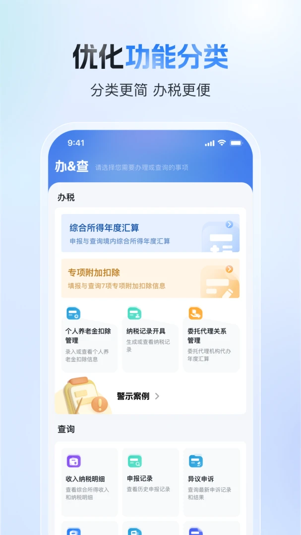 个人所得税应用截图