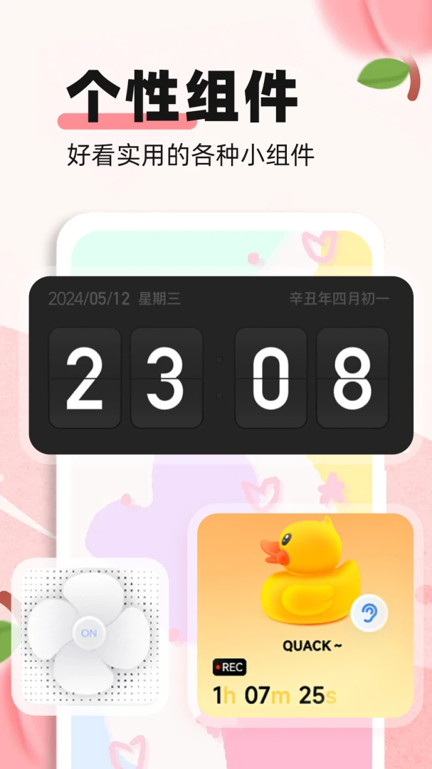 蜜桃主题壁纸应用截图