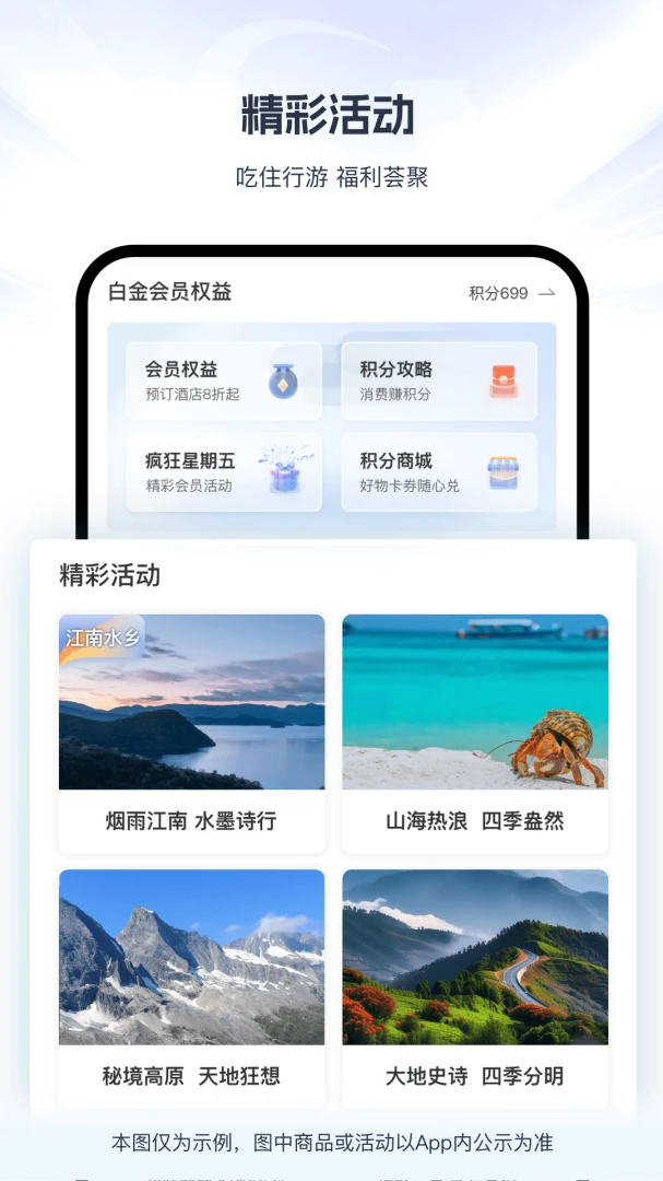 锦江荟应用截图