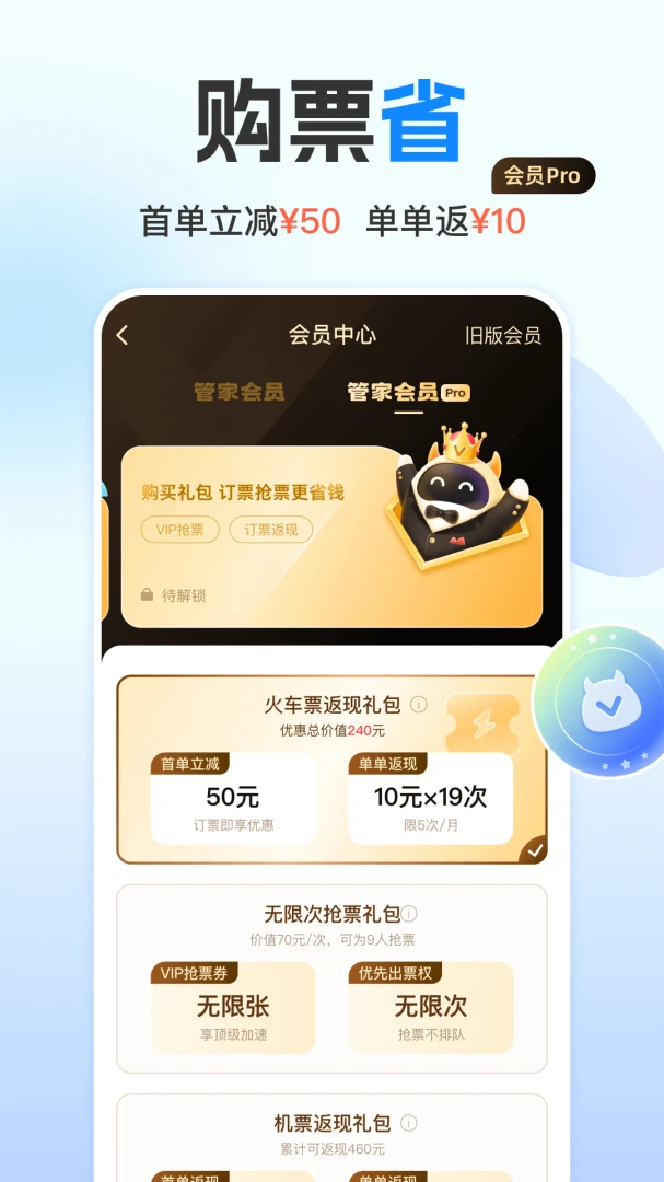 高铁管家应用截图