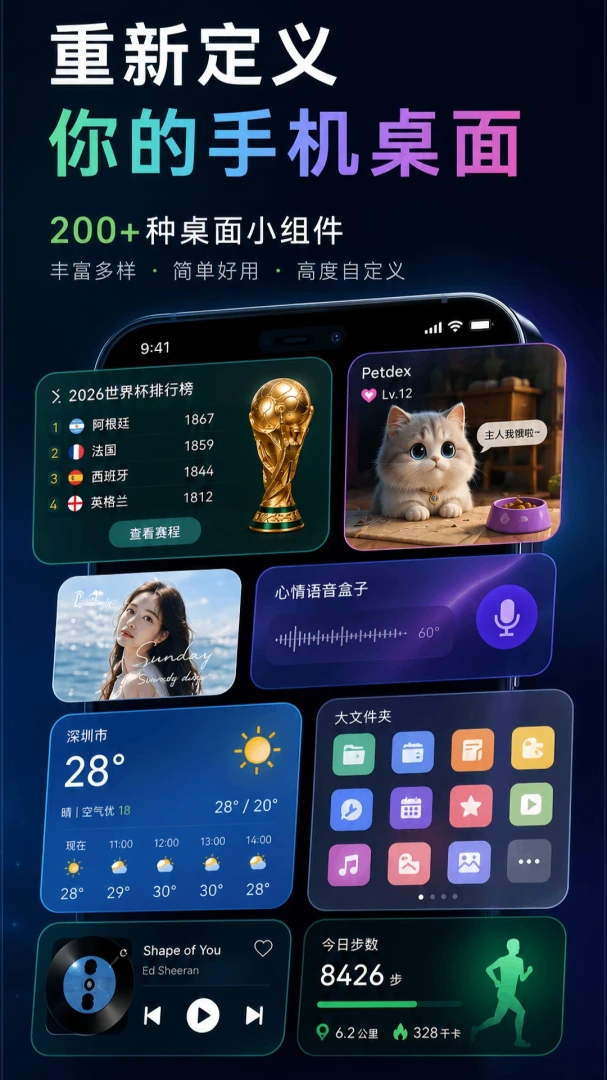 神奇小部件截图