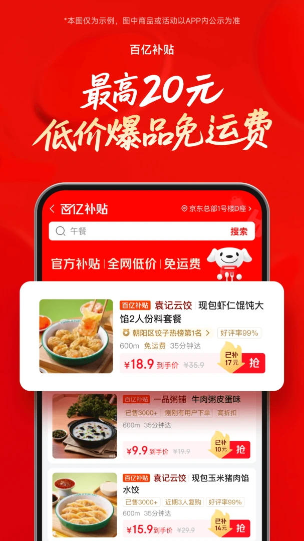京东外卖截图