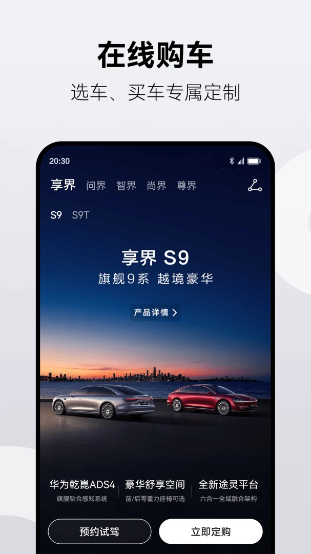 鸿蒙智行截图