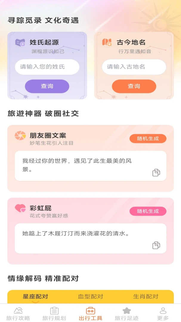枫叶旅行截图