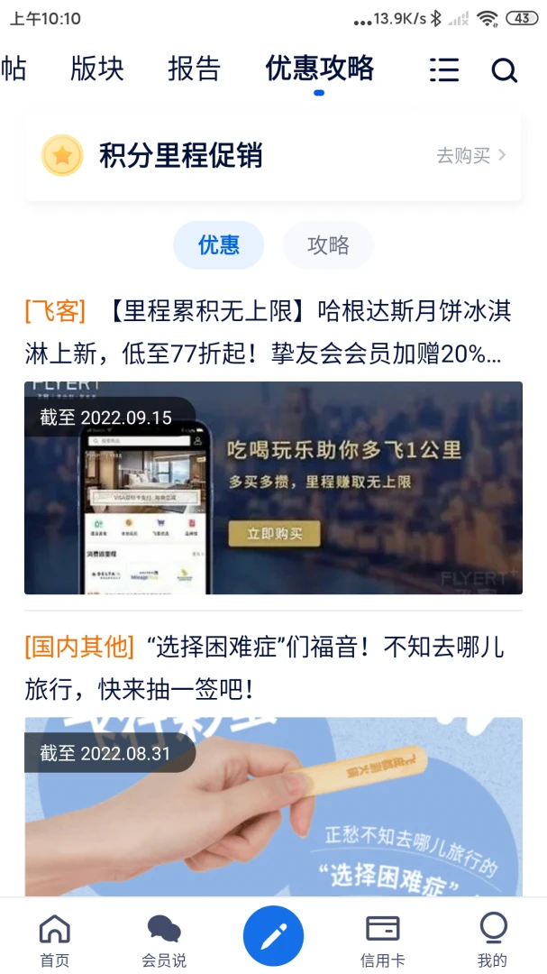 飞客截图