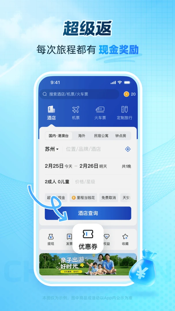 艺龙旅行截图