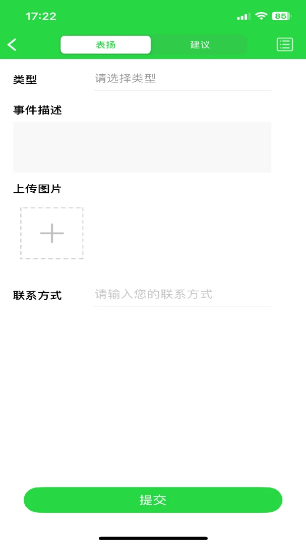 南阳公交应用截图