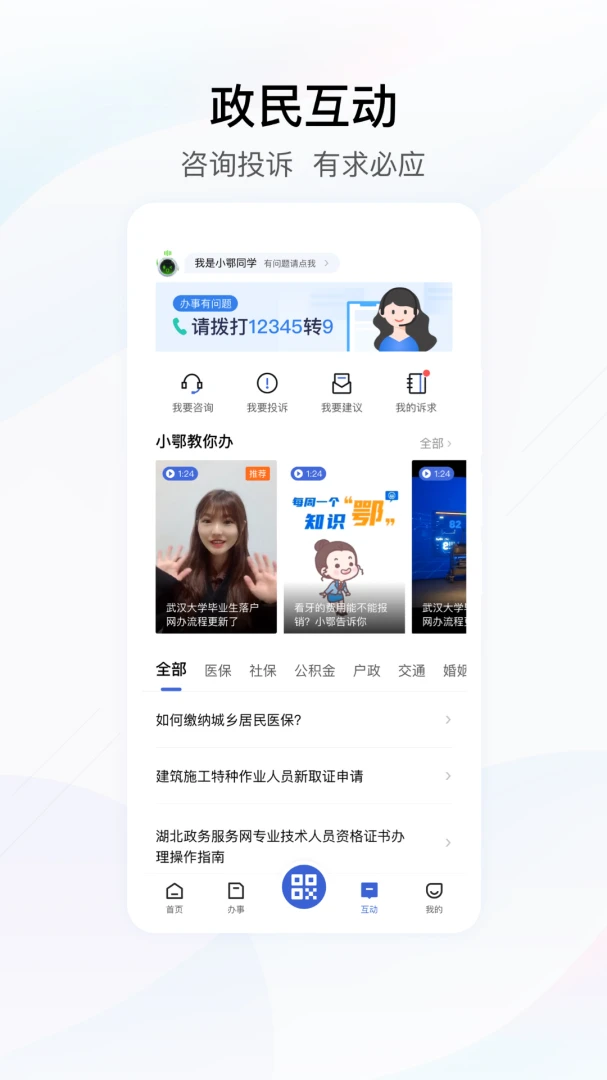 鄂汇办应用截图