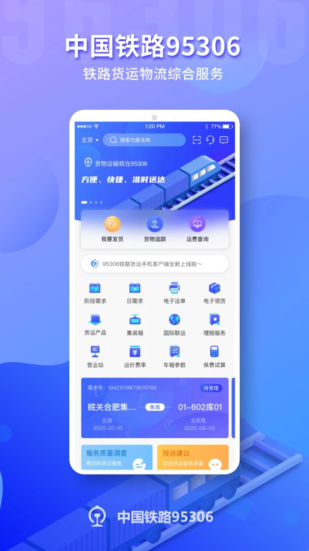 铁路95306截图