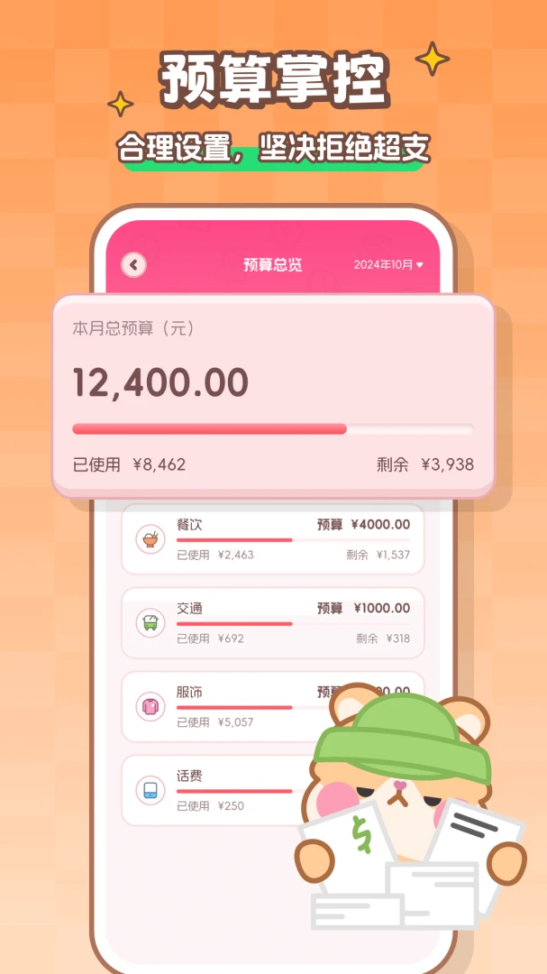 应用截图 5