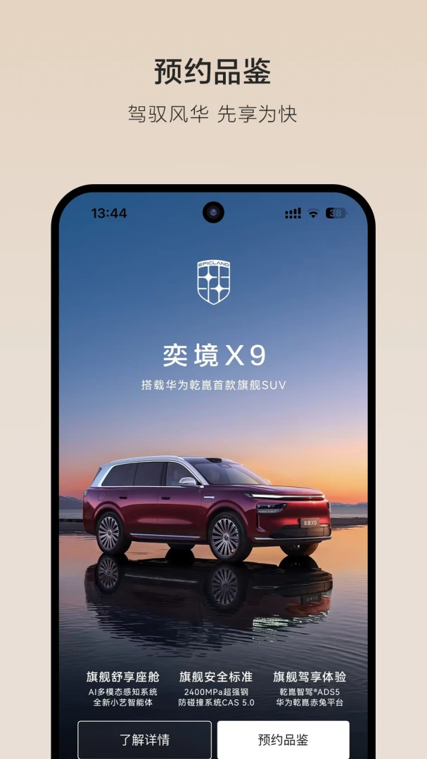 奕境汽车应用截图