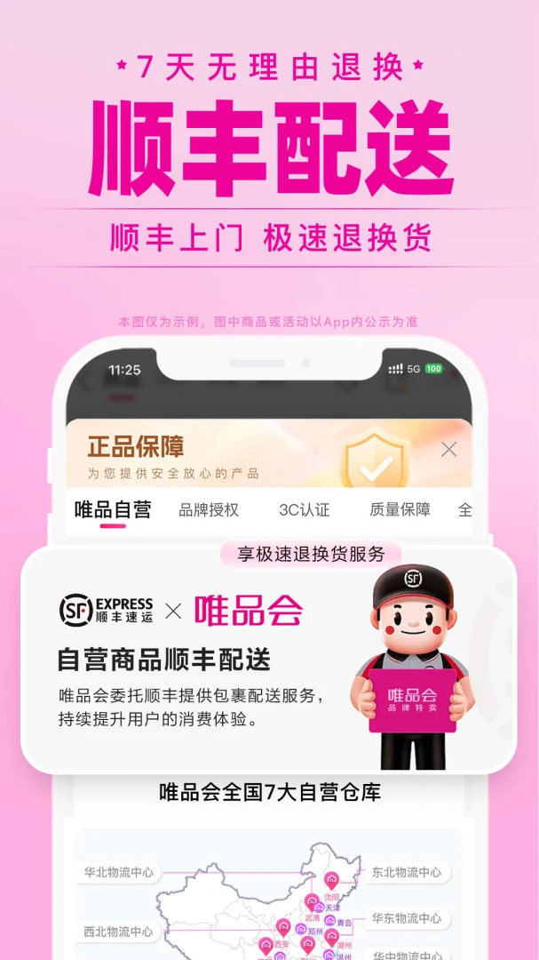 唯品会截图