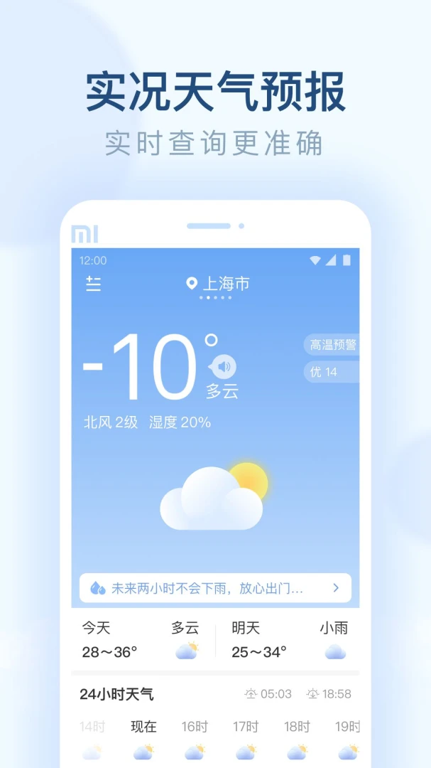 朗朗天气截图