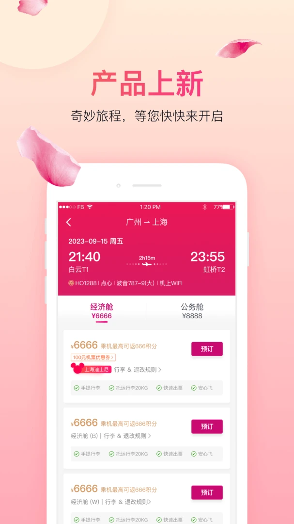 吉祥航空截图