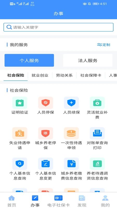 新疆智慧人社截图