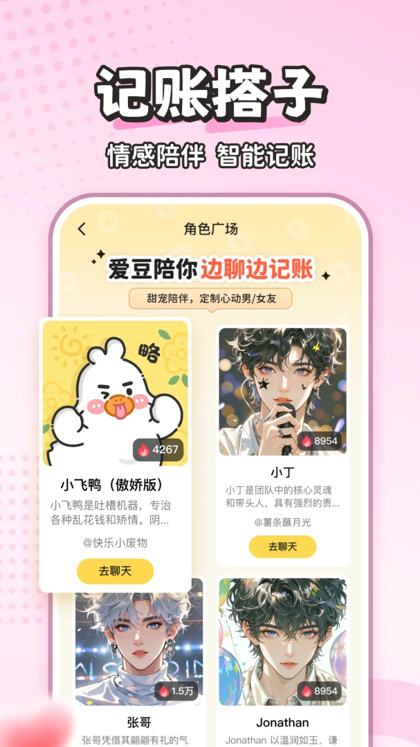 飞鸭AI记账应用截图