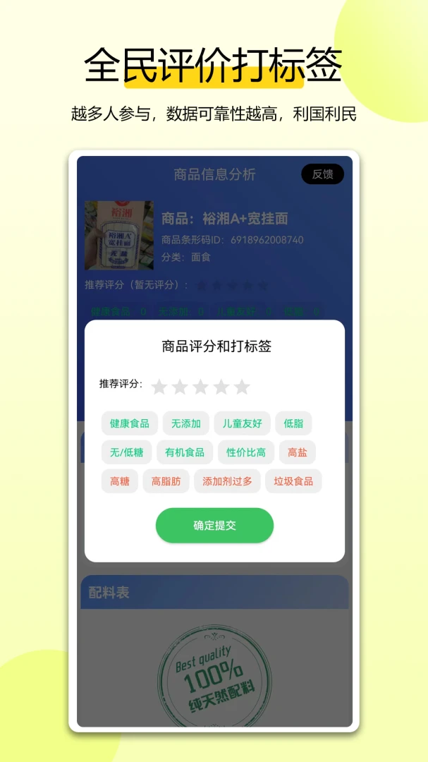扫描配料表应用截图