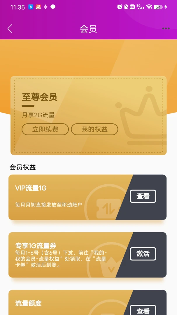 四川移动和生活应用截图