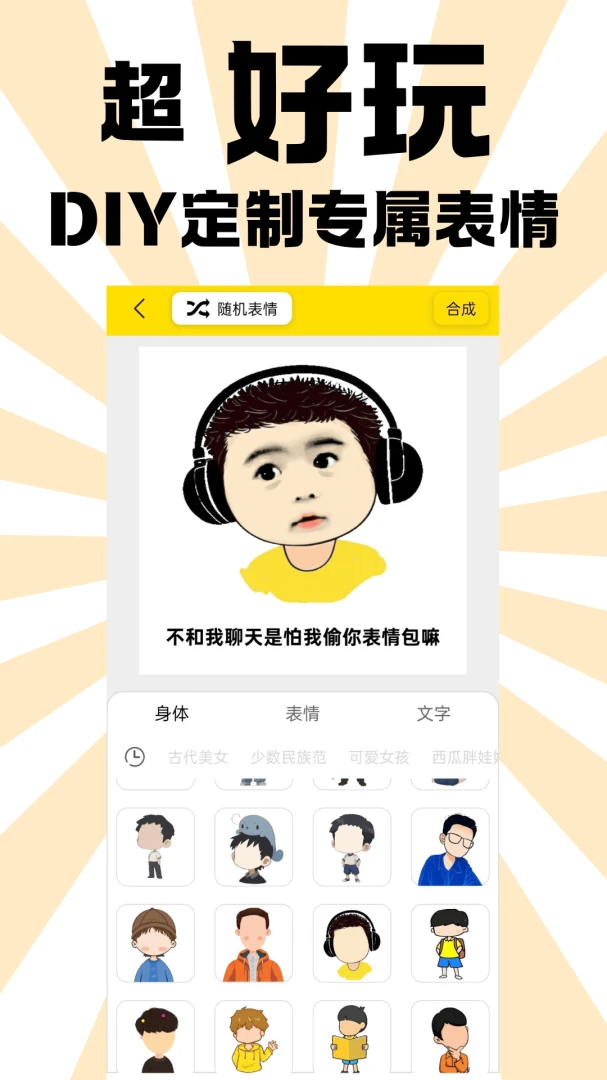 悦动表情包截图