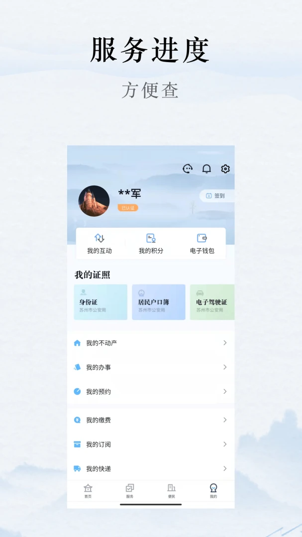 吴优办应用截图
