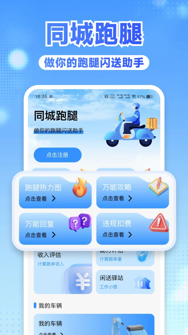 同城跑腿闪送达截图