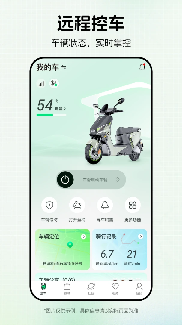 绿源智能应用截图