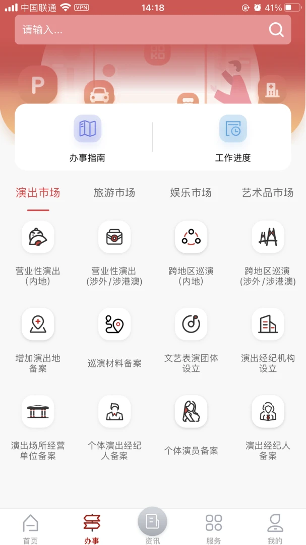 文旅市场通截图