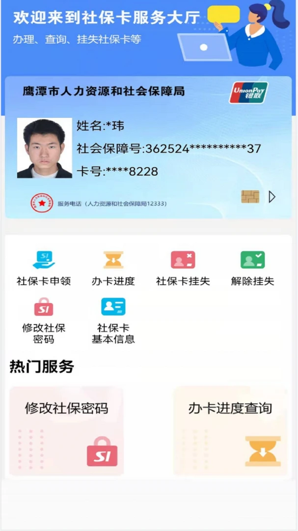 鹰潭智慧人社截图