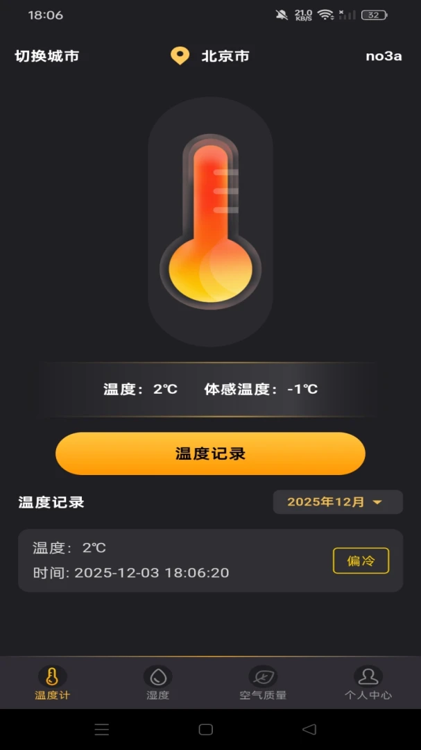 手机室内温度计应用截图