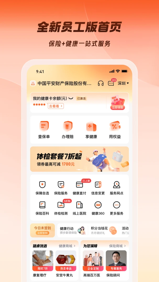 平安企业宝截图