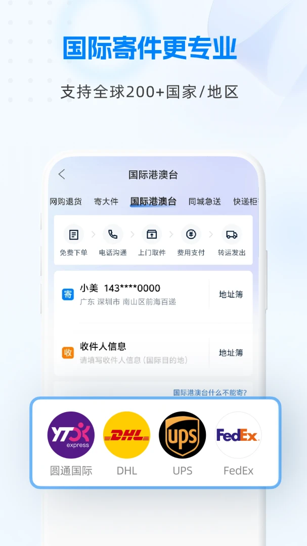 快递100应用截图