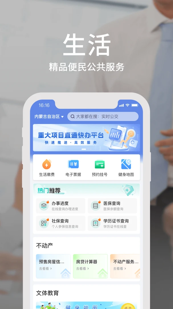 蒙速办截图