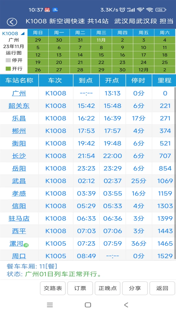 路路通截图