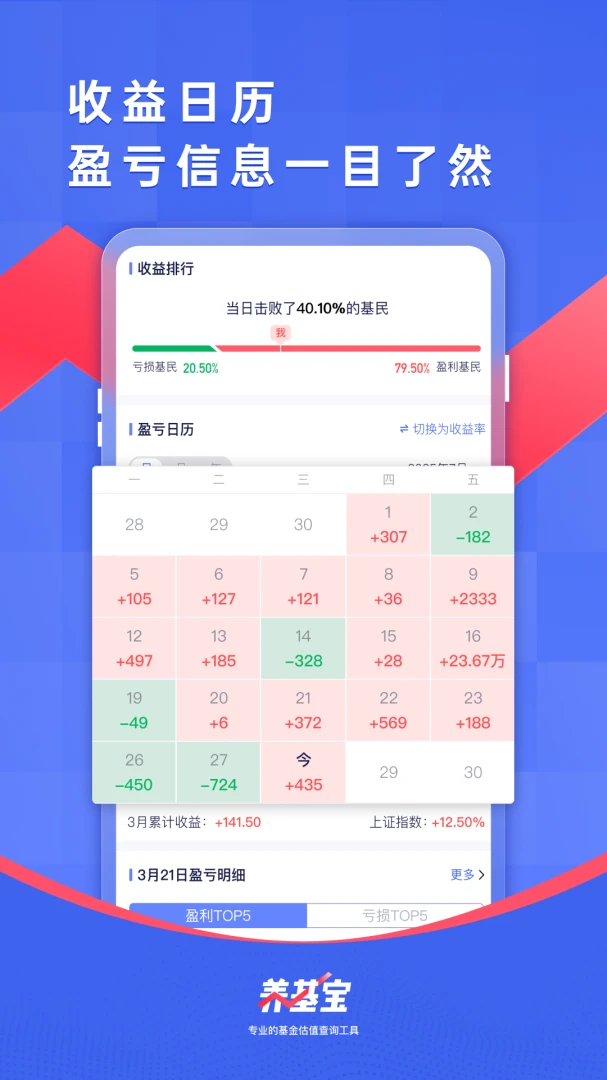 养基宝应用截图