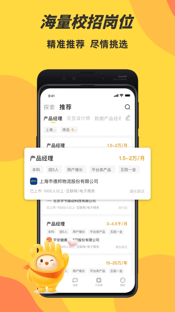 前程无忧学生版截图