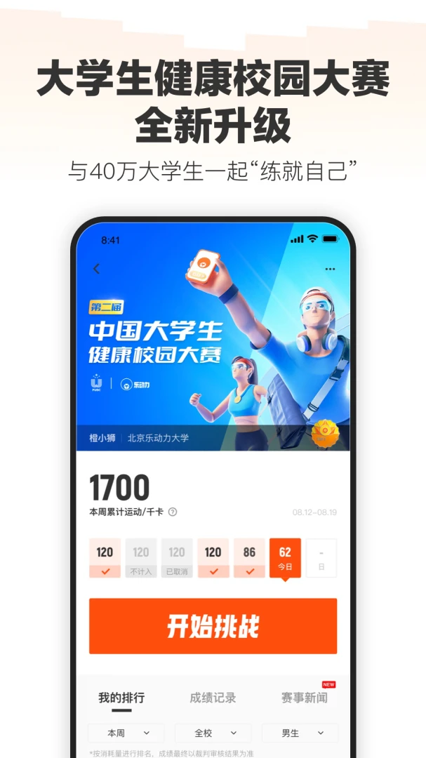 乐动力应用截图