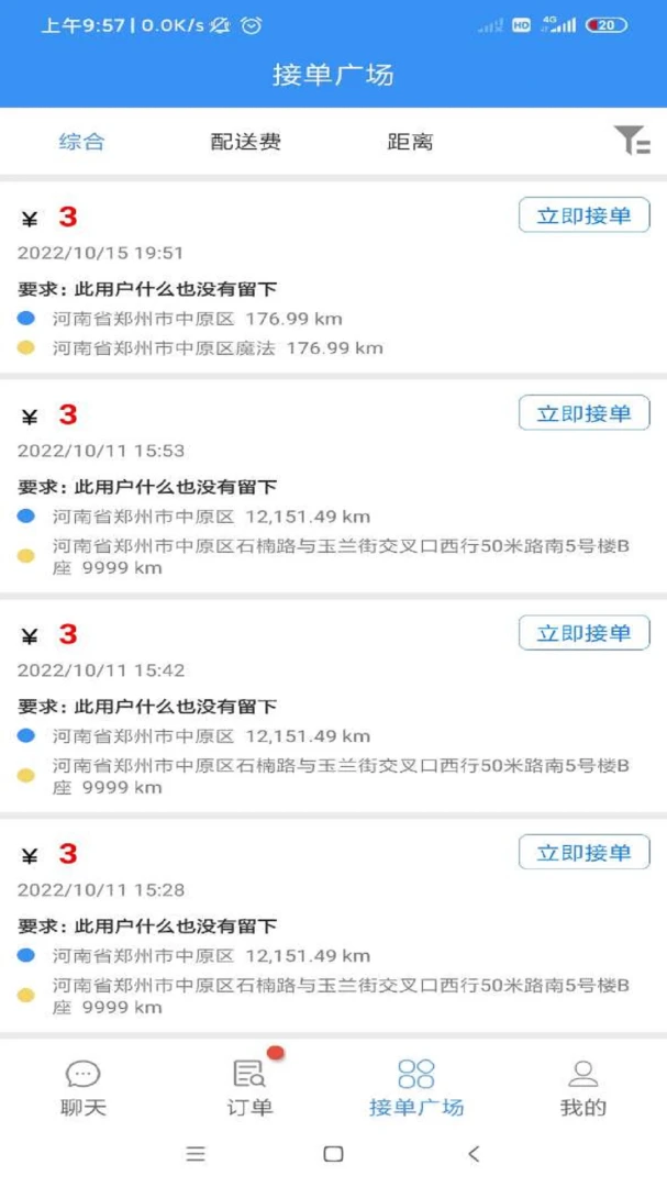 便民跑腿截图