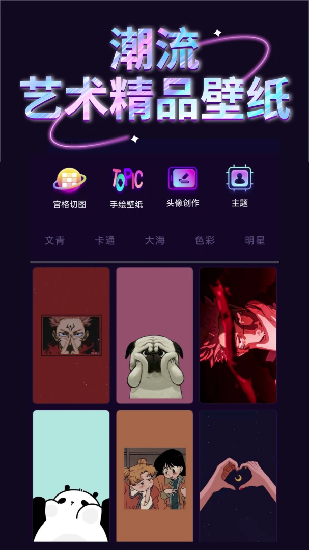 潮流头像社截图