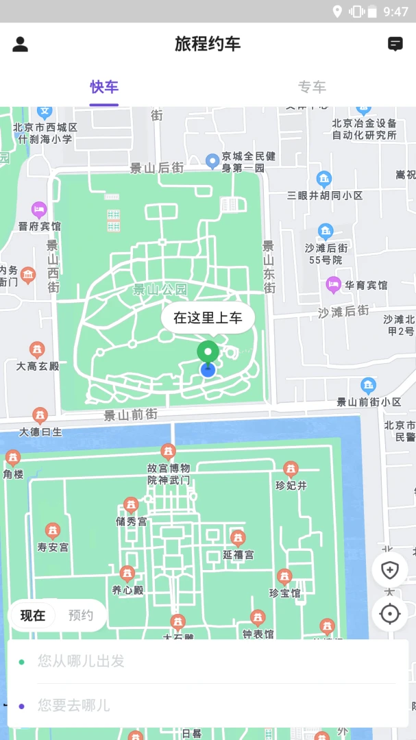 旅程约车截图