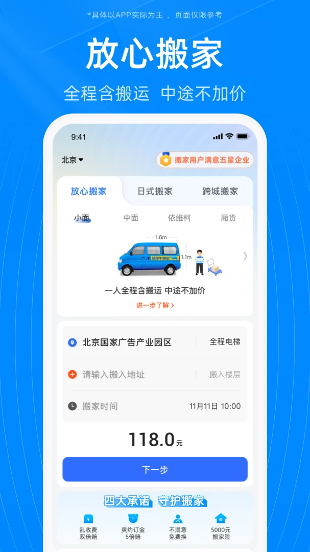 蓝犀牛搬家截图