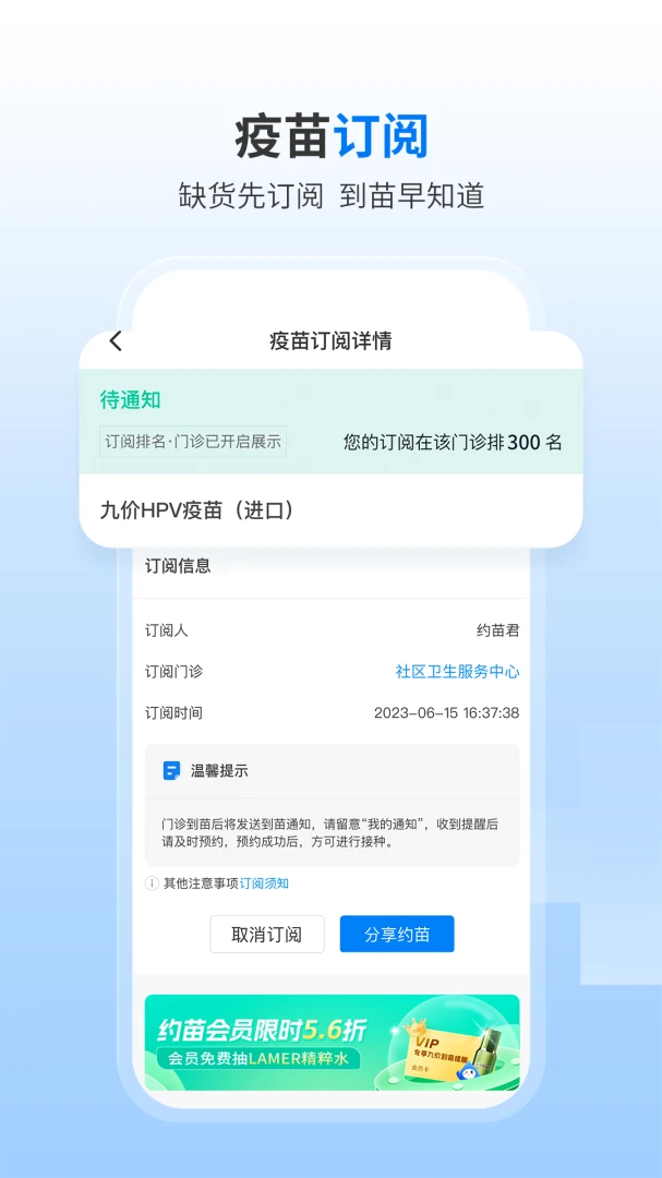 约苗截图