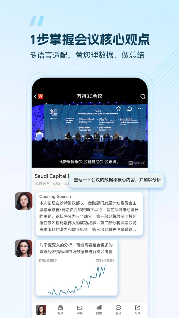 Wind金融终端应用截图