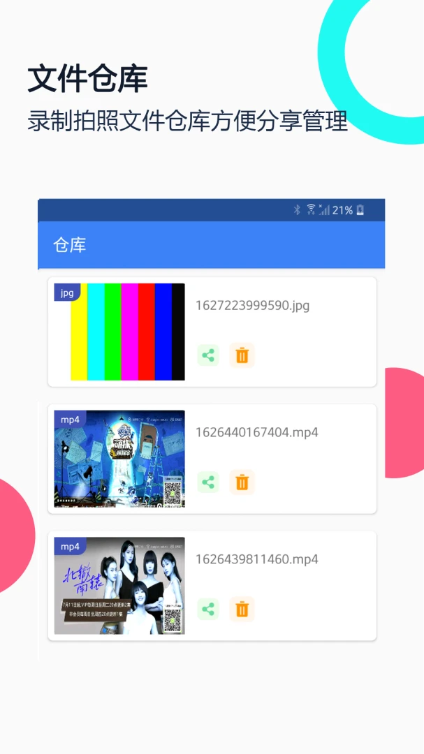 应用截图 3