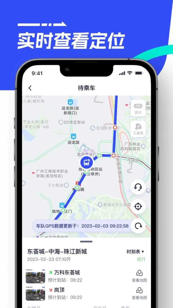 86巴士应用截图